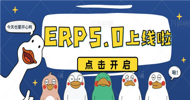 仲博cbin官方网站ERP5.0版本全新上线！